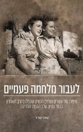לעבור מלחמה פעמיים לראשי_20230423125151.961.png